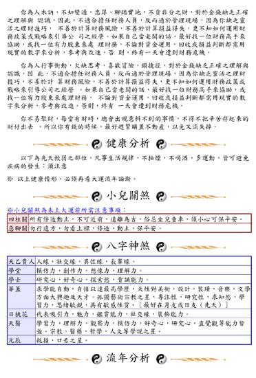 星侨八字|星侨五术系列